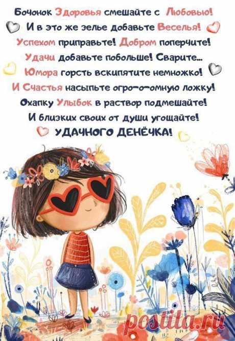 Удачного денёчка (Открытка 970): Бесплатные картинки &amp;#8226; Otkrytki.Top