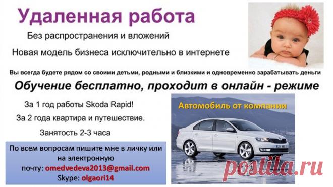 Быть хорошей, заботливой мамочкой, женой, да еще и успешной бизнес-леди - это реально! Работа не выходя из дома!