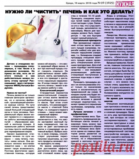 Нужно ли &quot;чистить&quot; печень и как это делать?
