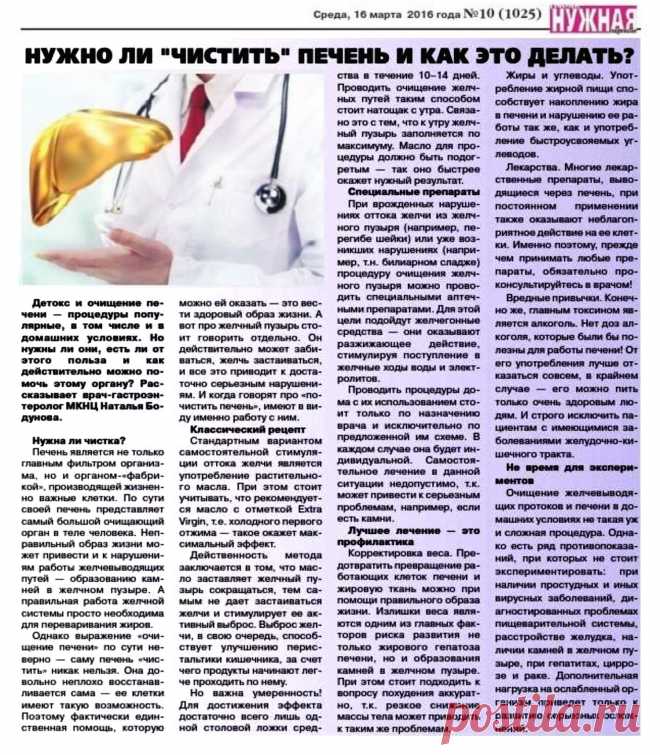 Нужно ли "чистить" печень и как это делать?