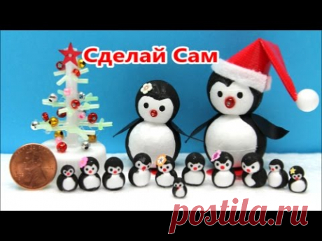 Как Сделать Поделку для Детей Семейство Пингвинов Своими Руками - Самоделки из Бутылки
