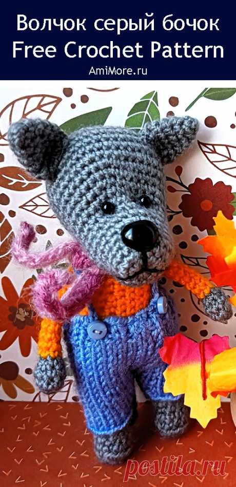 PDF Волчок-серый бочок крючком. FREE crochet pattern; Аmigurumi animal patterns. Амигуруми схемы и описания на русском. Вязаные игрушки и поделки своими руками #amimore - волк, маленький волчонок, волчок.