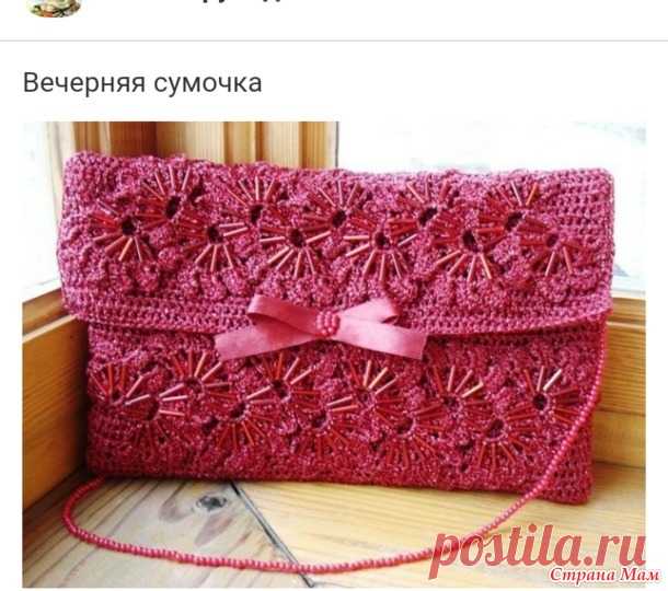 . Прошу совета в вязание нарядной сумочки - Все в ажуре... (вязание крючком) - Страна Мам