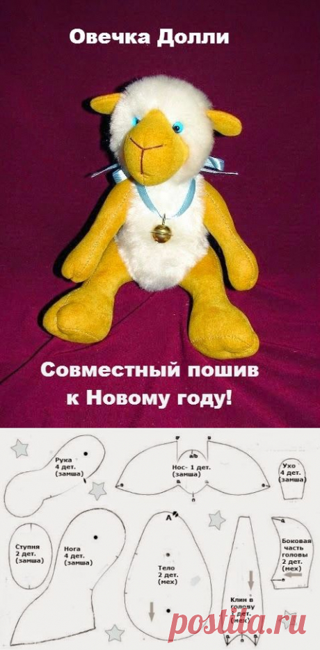 Авторские Мишки Тедди Натальи Гортунковой: Клонирование Овечки Долли. Совместный пошив.