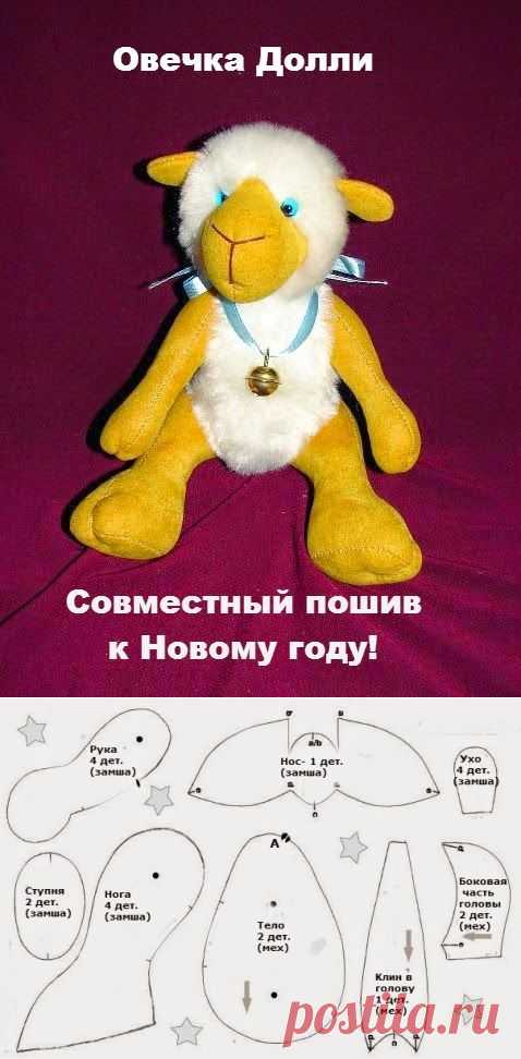 Авторские Мишки Тедди Натальи Гортунковой: Клонирование Овечки Долли. Совместный пошив.