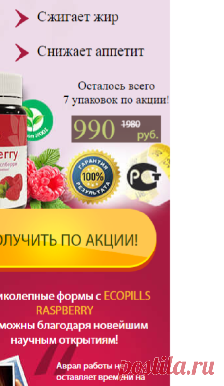 EcoPills Raspberry