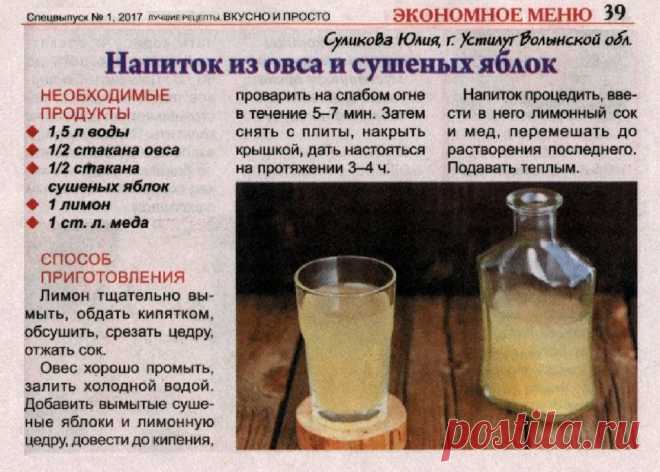 Напиток из овса и сушеных яблок