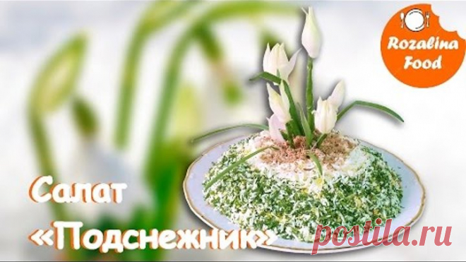Салат 