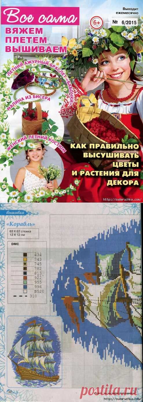 "Все сама - вяжем,плетем, вышиваем №65". Журнал по рукоделию.