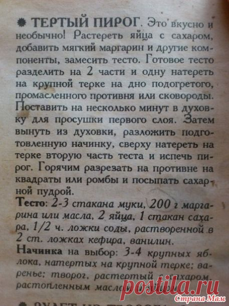 Тертый пирог