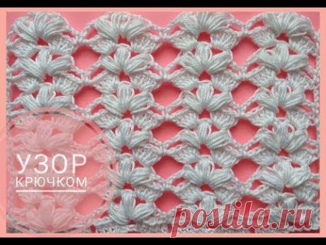 Ажурный узор крючком - YouTube