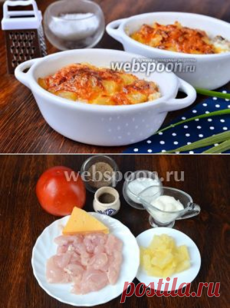 Запечённое куриное мясо в горшочках с помидорами и ананасами