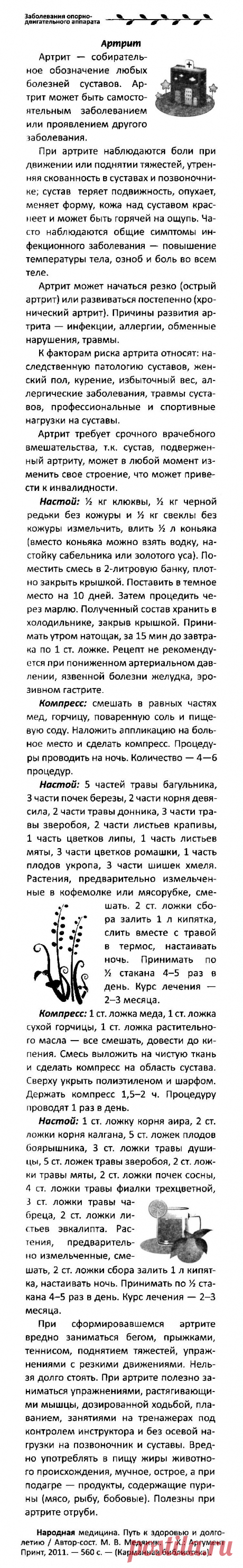 Артрит
