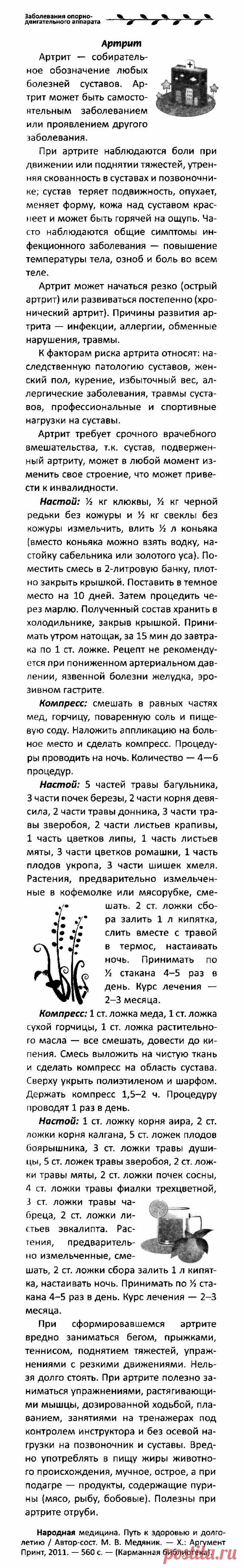 Артрит
