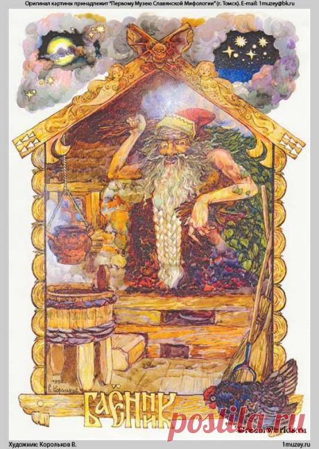 Домашняя нечисть, злая и добрая
У наших предков было огромное количество разнообразных существ в которых они веровали. Славяне веровали, что у всякого предмета есть свой дух-покровитель, это касается как лесов, полей, рек и болот, так и домов, сараев, овинов, бань. И именно на нечисти, что обитает очень близко к человеку, мы и хотели бы остановиться.