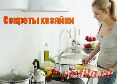 На заметку - советы, без которых хозяйке не обойтись | Кому за пятьдесят