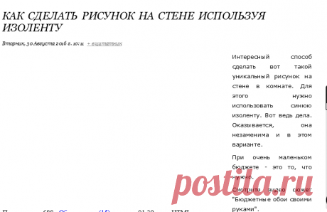 Как сделать рисунок на стене используя изоленту