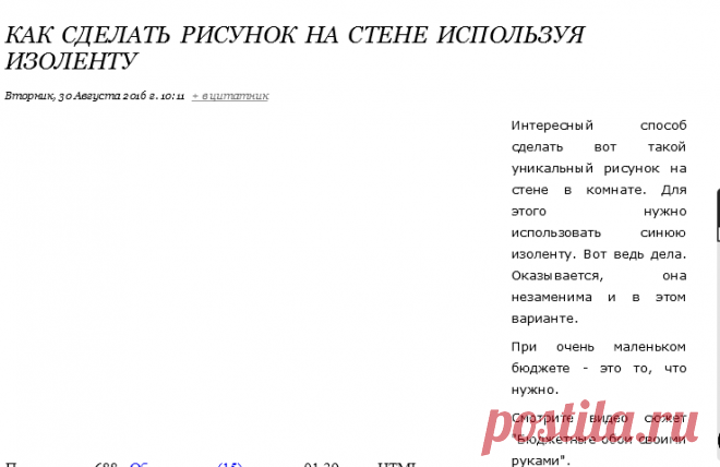 Как сделать рисунок на стене используя изоленту