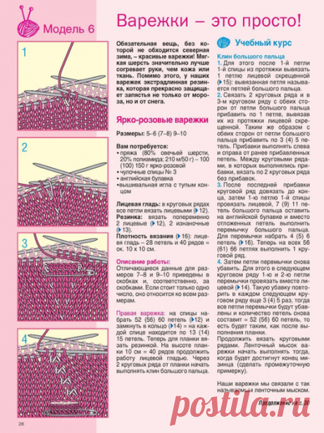 Сабрина 2/2017. Учебник по вязанию.