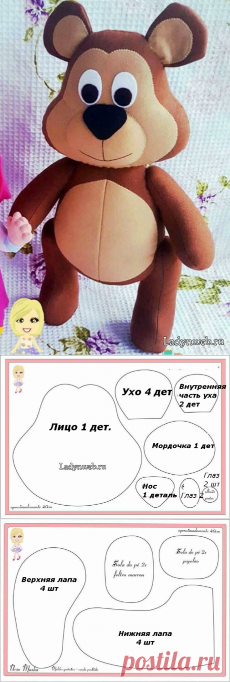 Медведь из фетра: выкройка | Ladynweb.ru Для пошива игрушки медведя потребуется: Фетр коричневого, светло-бежевого, белого и черного цвета. Распечатанная выкройка. Нитки с иголкой. Ножницы. Наполнитель для мягких игрушек.