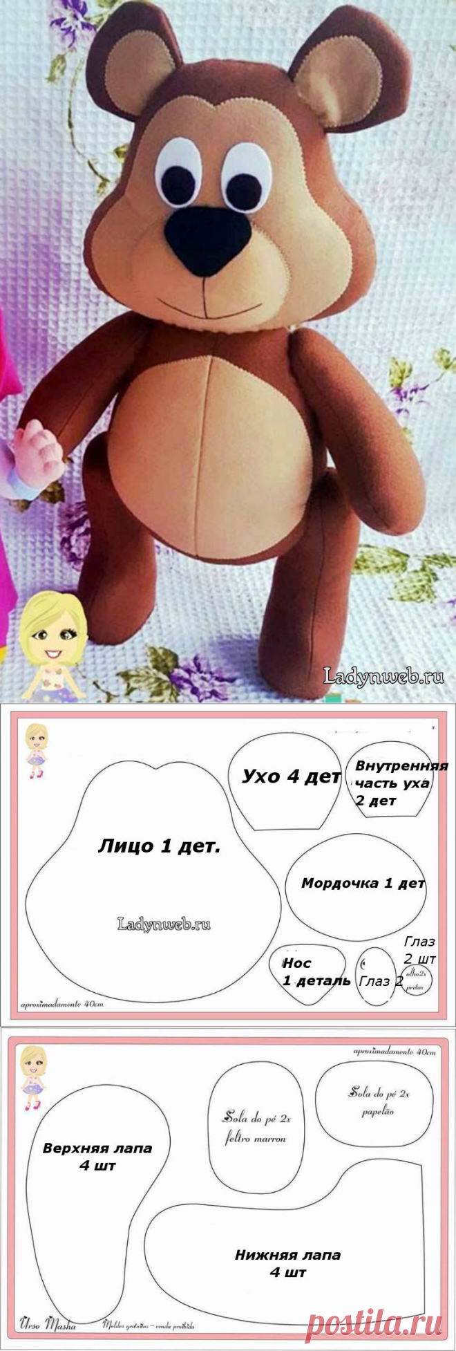 Медведь из фетра: выкройка | Ladynweb.ru Для пошива игрушки медведя потребуется: Фетр коричневого, светло-бежевого, белого и черного цвета. Распечатанная выкройка. Нитки с иголкой. Ножницы. Наполнитель для мягких игрушек.
