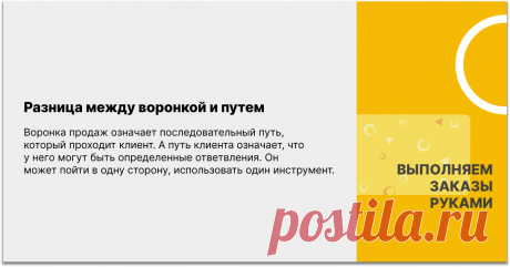 Первый этап на пути клиента, это когда у него созревает необходимость в продукте. Он изучает, что ему нужно.