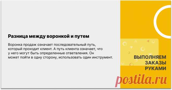 Первый этап на пути клиента, это когда у него созревает необходимость в продукте. Он изучает, что ему нужно.