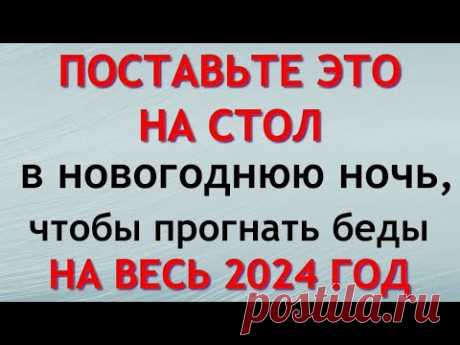 Приметы на Новый 2024 год. Новогодние приметы и традиции.