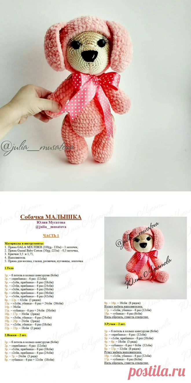 Вязаная собачка Малышка из плюшевой пряжи | Hi amigurumi