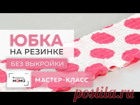 Делаем пояс на резинке для юбки. Простая технология изготовления эластичного пояса. Мастер-класс.
