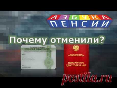 Почему отменили СНИЛС и пенсионные удостоверения