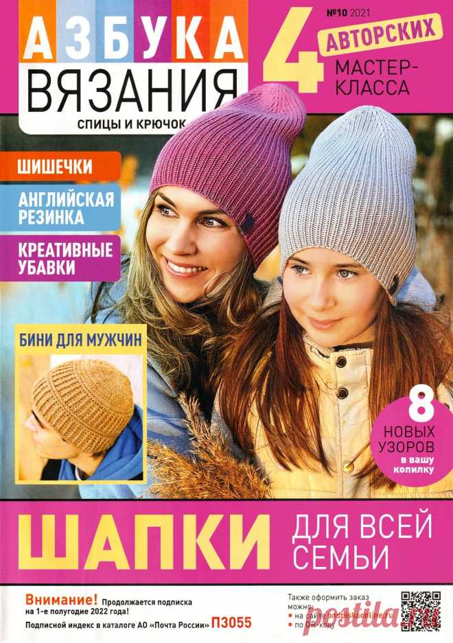 Азбука вязания №10 2021