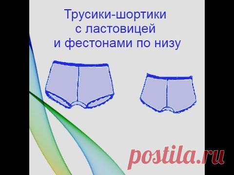 Трусики шортики с ластовицей.