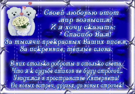 Огромное спасибо! — Бесплатные поздравления