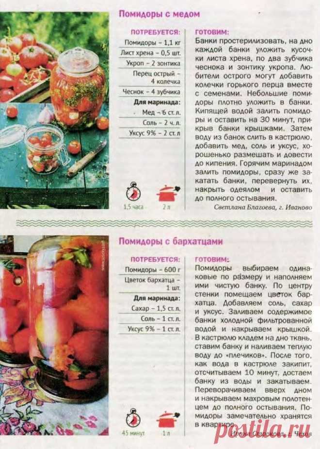Помидоры с медом. Помидоры с бархатцами