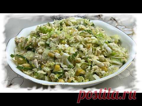 Простой и лёгкий рецепт САЛАТА из ПЕКИНСКОЙ КАПУСТЫ❤️👍