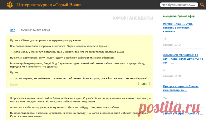 Анекдоты дня от Серого Волка читать онлайн бесплатно