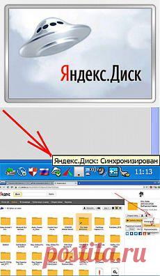 Как пользоватся Диском от Яндекса. | SOS.MirTesen.ru