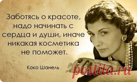 20 вдохновляющих цитат от неподражаемой Коко Шанель