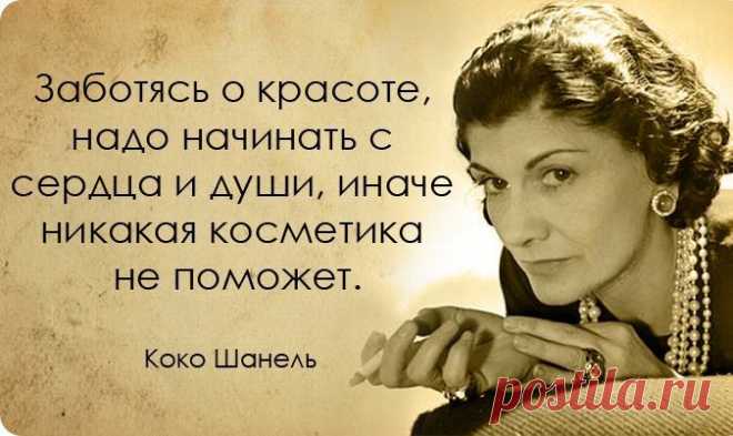 20 вдохновляющих цитат от неподражаемой Коко Шанель