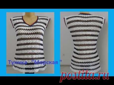 Туника в морском стиле .Crochet tunic sea pattern ( узор № 65) Туника в морском стиле крючком, мастер класс по вязанию туники двухцветным узором в морском стиле , нитки Сосо и пехорка успешная, крючок 2,5 ,расход белого ...