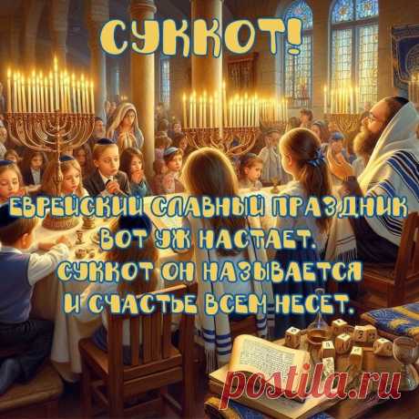 Шатры наполнятся людьми,
И опустеют все дома,
С собой молитвенник возьми,
Молись в шатре ты до утра.