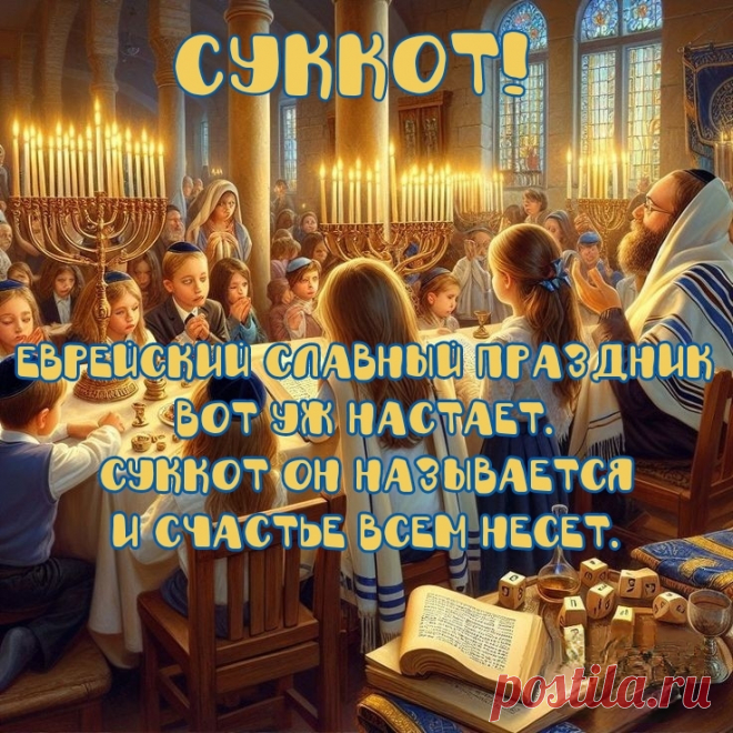 Шатры наполнятся людьми,
И опустеют все дома,
С собой молитвенник возьми,
Молись в шатре ты до утра.