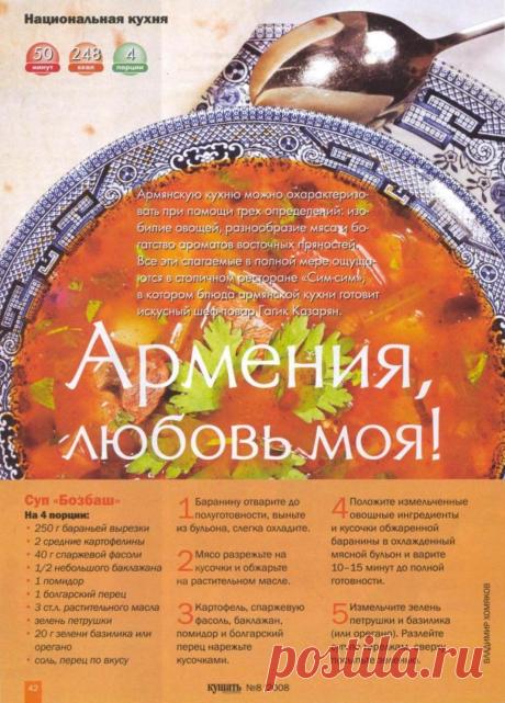 Суп "Бозбаш"