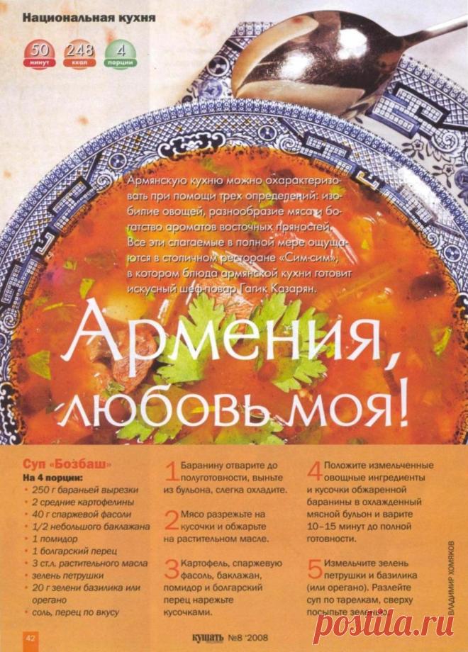 Суп "Бозбаш"