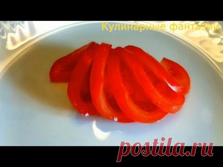 Как красиво нарезать помидоры! Украшения из овощей! Карвинг