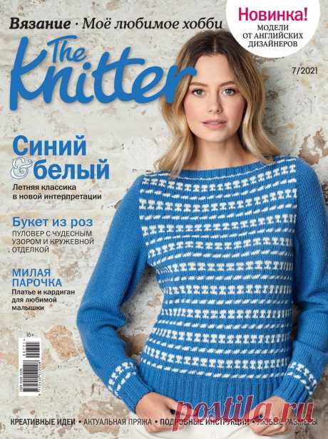 Журнал "The Knitter" №7 (2021)