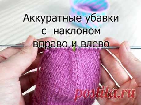 Аккуратные убавки с  наклоном вправо и влево спицами. Пошаговый мастер-класс