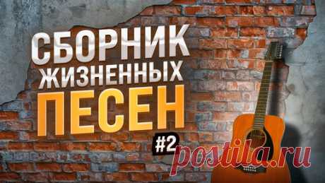 ЛУЧШИЕ ПЕСНИ ОТ СЕРГЕЯ ОДИНЦОВА 2022 | Сергей Одинцов-автор исполнитель | Дзен