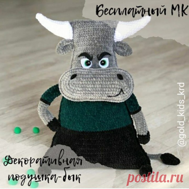 ​Вязаный бычок